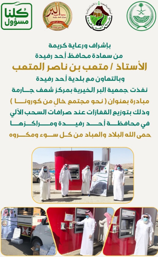 مبادرة كلنا مسؤول