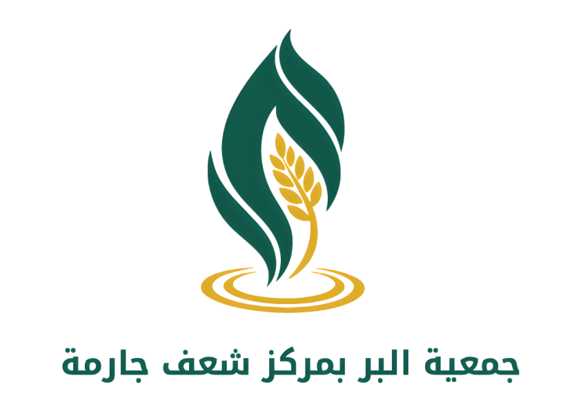 جمعية البر الخيرية بشعف جارمة